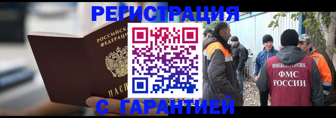временная регистрация надежно в Белой Холунице