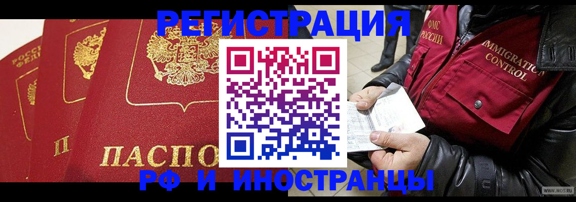 временная регистрация в квартире в Белой Холунице